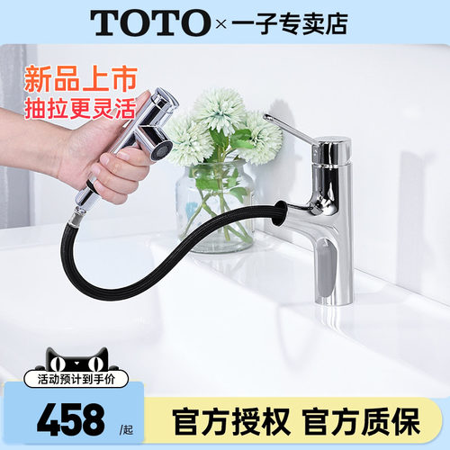 TOTO抽拉式水龙头TLS093B0C