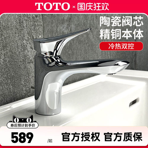 TOTO洗脸盆龙头DL352/352-1