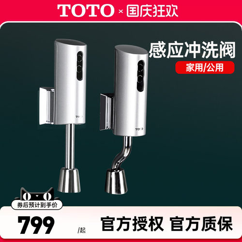 TOTO小便斗感应式冲洗阀DUE110