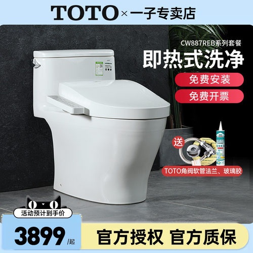 TOTO智能马桶CW887EB+TCF3F460
