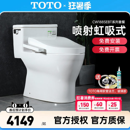TOTO智能马桶CW188SEB