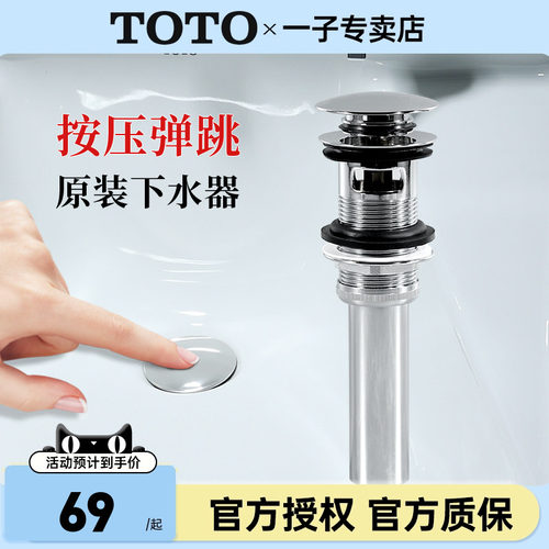TOTO台盆下水器DN023/010面盆
