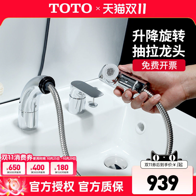 TOTO抽拉式洗脸盆龙头DL388C1可升降旋转冷热水面盆龙头 (05-F)