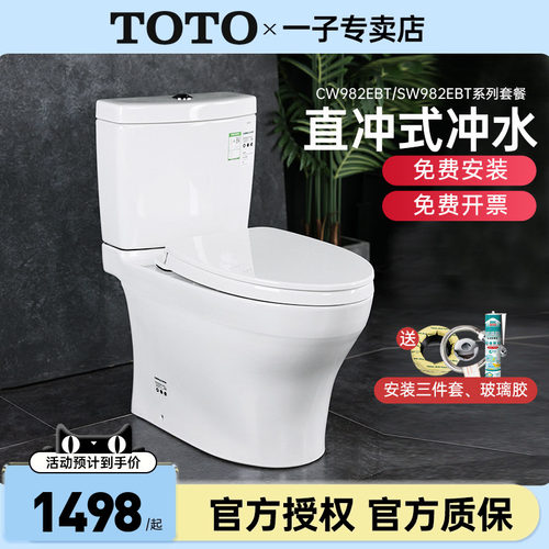 TOTO分体马桶CW982EBT