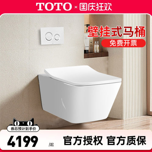 TOTO壁挂式马桶CW542B