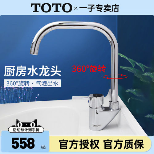 TOTO厨房龙头DK307-1家用洗菜盆