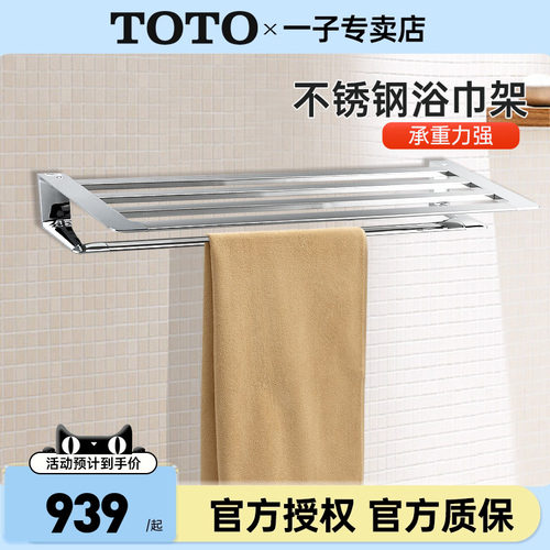 TOTO浴室浴巾架YTS902BC