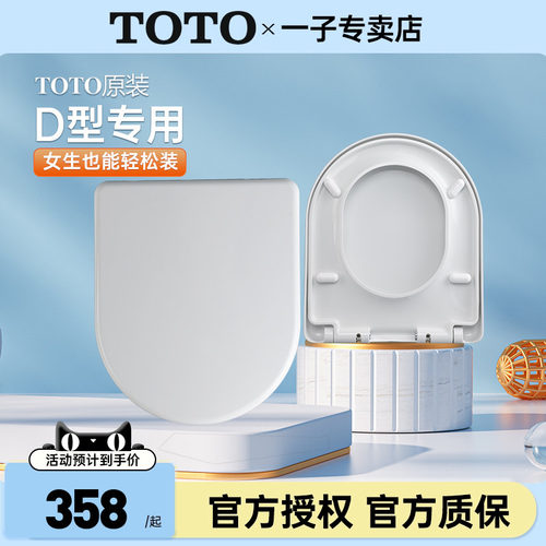 TOTO坐便器盖板TC510CVK缓冲阻尼加厚通用马桶座圈家用D型 (10)