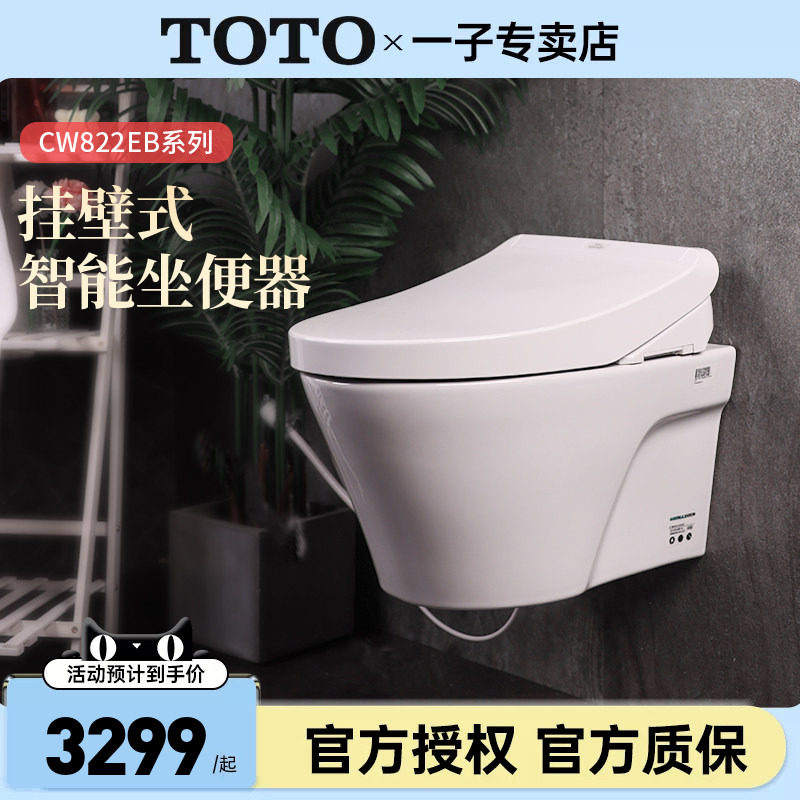 TOTO壁挂马桶CW822EB挂墙图片