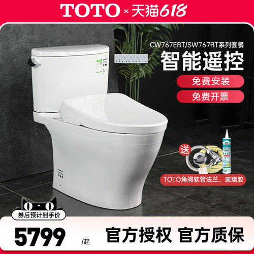 TOTO智能马桶CW767EB+TCF3M460