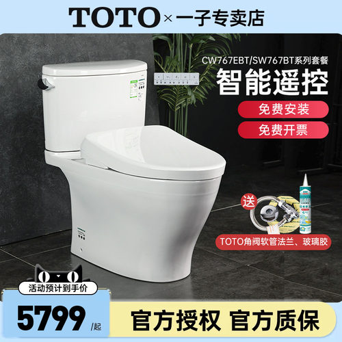 TOTO智能马桶CW767EB+TCF3M460