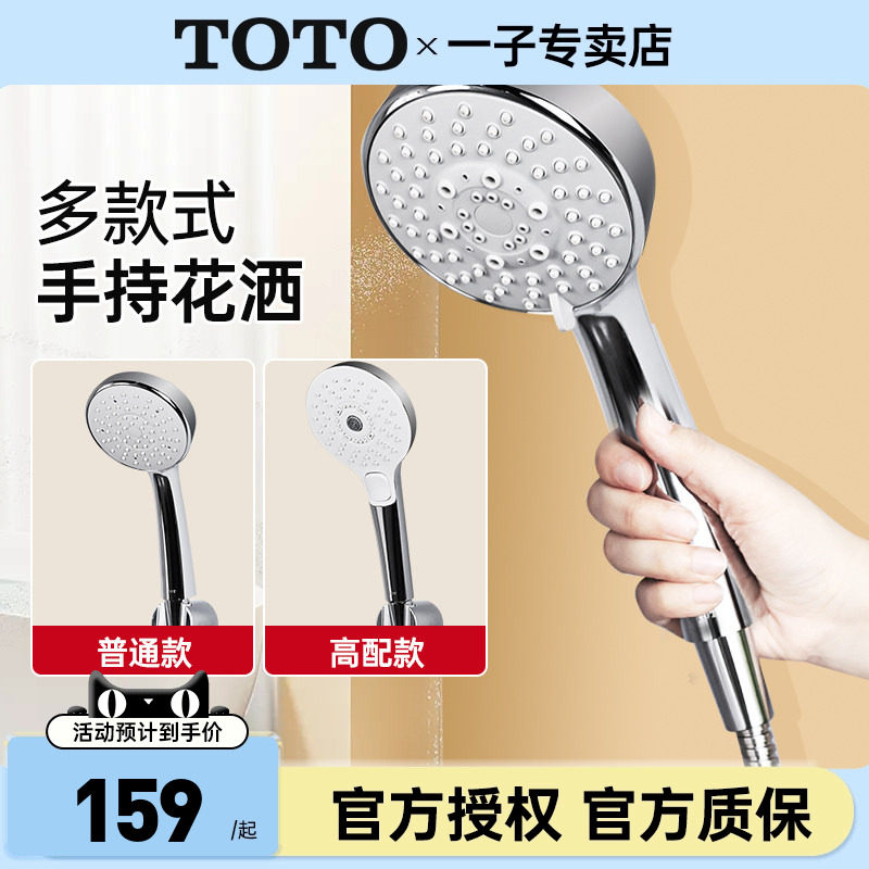 TOTO手持花洒莲蓬喷头TBW01018图片