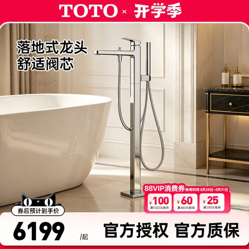 TOTO浴缸水龙头落地式TBG10306C