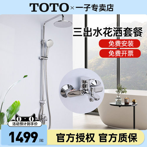 TOTO淋浴花洒TBS04302B