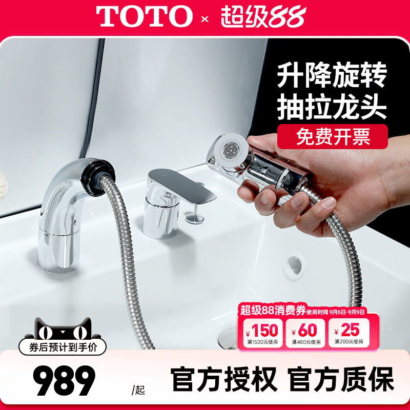 TOTO抽拉式洗脸盆龙头DL388C1可升降旋转冷热水面盆龙头 (05-F)