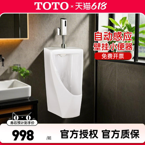 TOTO小便斗UWN180HB壁挂式