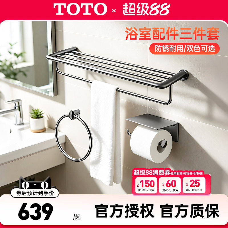 TOTO卫浴五金挂件组合套餐图片