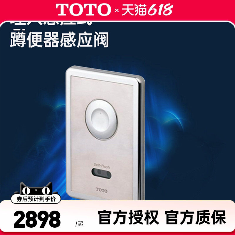 TOTO蹲便器感应器DCE603U/UE卫生间宾馆商场自动智能冲洗 (05-B)