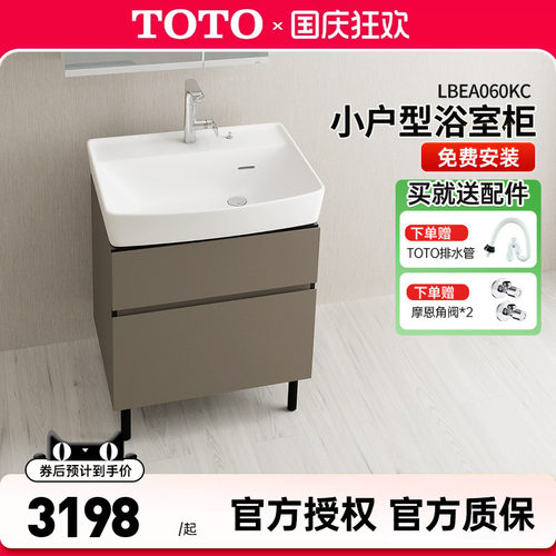 TOTO浴室柜组合LBEA060KL/KC