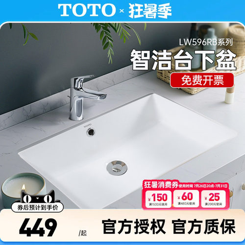 TOTO台下盆LW596RB智洁