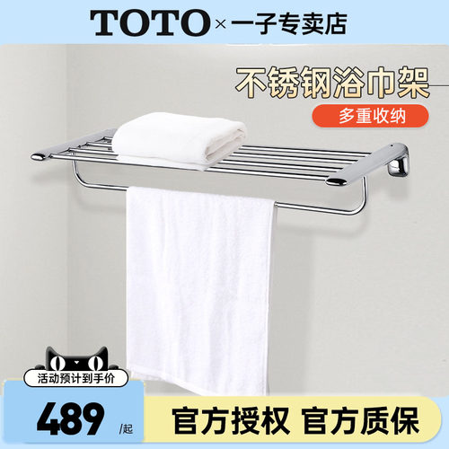 TOTO浴巾架DST41R不锈钢