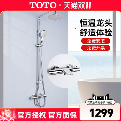 TOTO恒温淋浴花洒套装