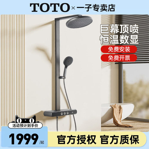 TOTO恒温淋浴花洒套装