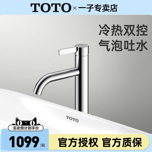 TOTO水龙头TLG11304B/11303B
