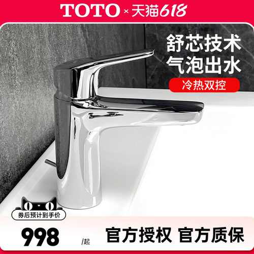 TOTO水龙头TLG03302B/03301B