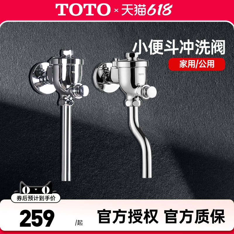 TOTO小便斗冲洗阀DU601C 601SC手动阀明装外漏上进水按压式(05-B)