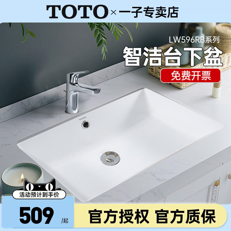 TOTO台下盆LW596RB智洁