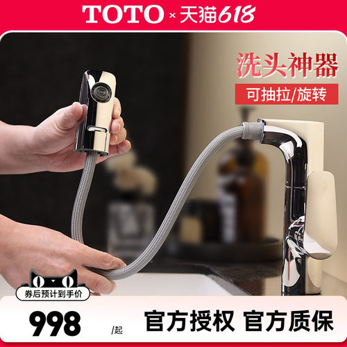TOTO抽拉龙头TLG12301B/12303
