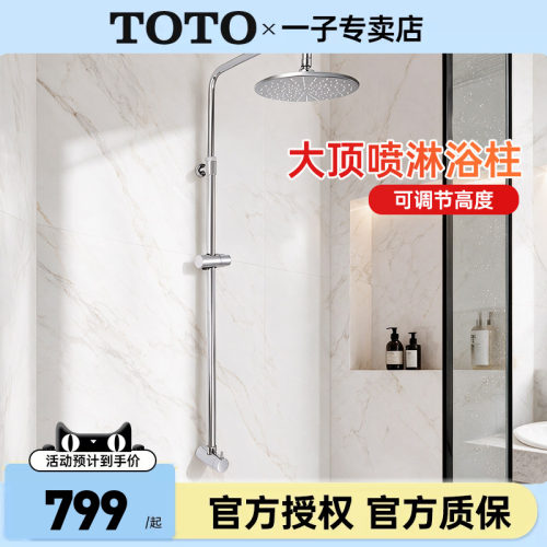 TOTO花洒沐浴柱TBW13040C2