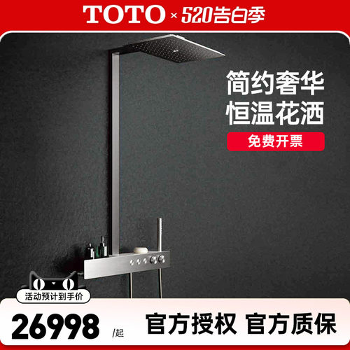 TOTO壁挂式恒温淋浴花洒置物台大顶喷日本进口TBW08407C (05-E)