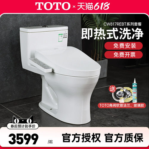 TOTO智能马桶CW817REB+TCF3F260