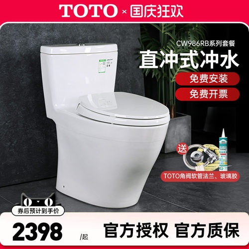 TOTO连体式马桶CW986RB