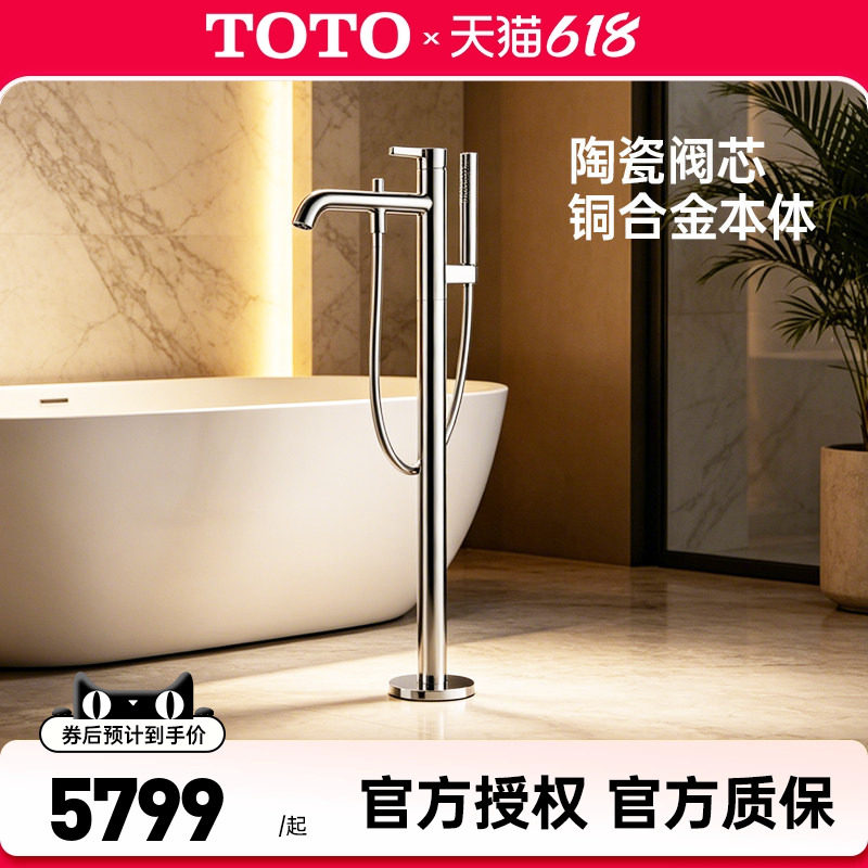 TOTO落地式浴缸龙头冷热水立柱式浴室TBG11306C+TBN01105(05-C)