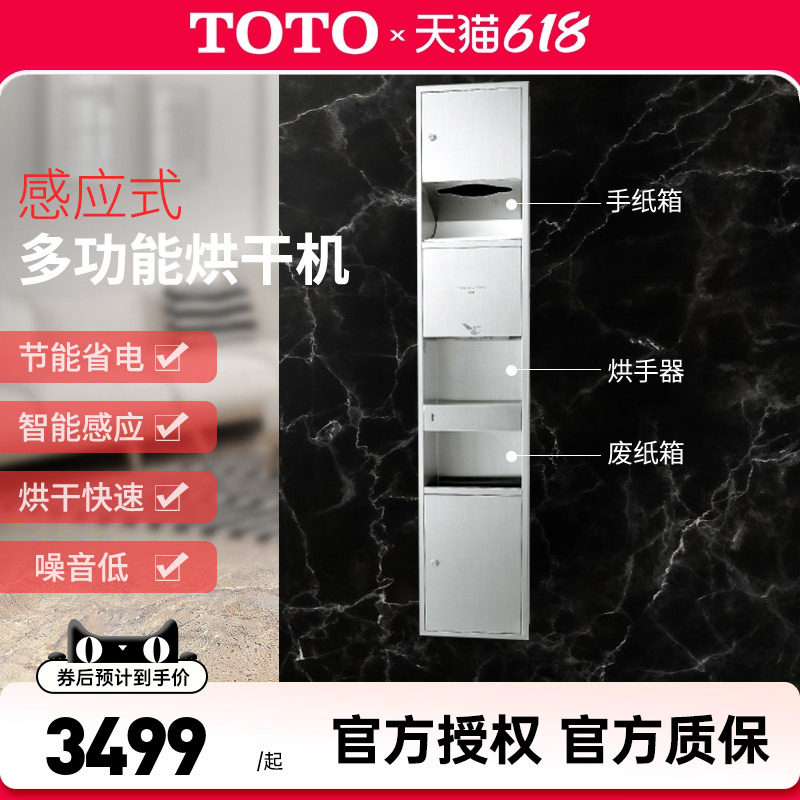 TOTO一体式烘手器TYC603P自动感应带手纸箱烘手器卫生间厕所 (15)