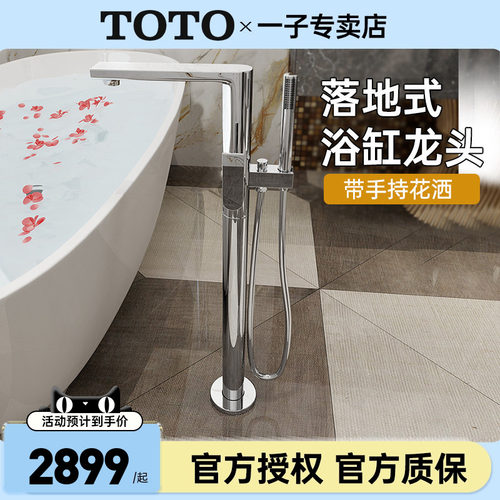 TOTO浴缸龙头DM334/359CF