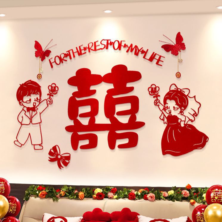 结婚喜字贴静电贴婚房布置装饰欢喜贴纸镜子窗户窗花门贴女方专用