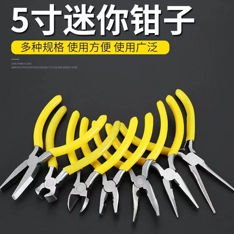 5寸珠宝钳子小钳子尖嘴钳胡桃钳钢丝钳迷你饰品窜珠diy手工制作钳