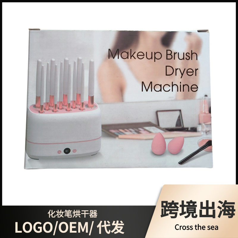 多功能美容工具刷子烘干机 美妆刷子速干器化妆刷清洗快速烘干仪
