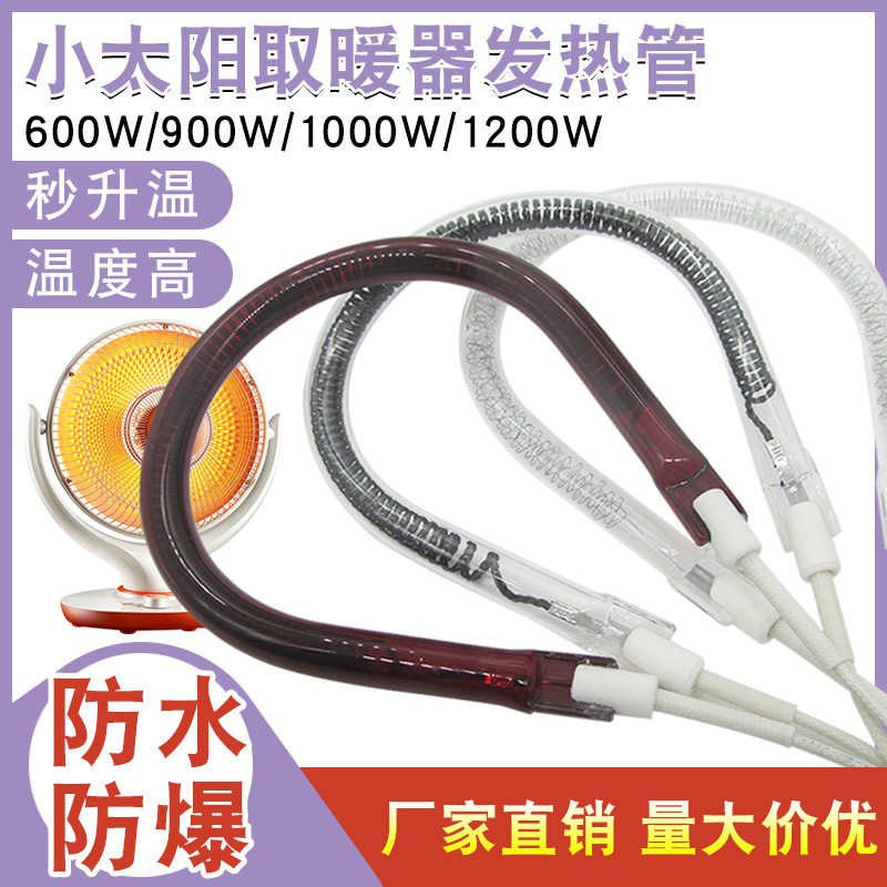 小太阳取暖器发热管碳纤维加热管梨形管通用电暖扇烤火炉卤素灯管