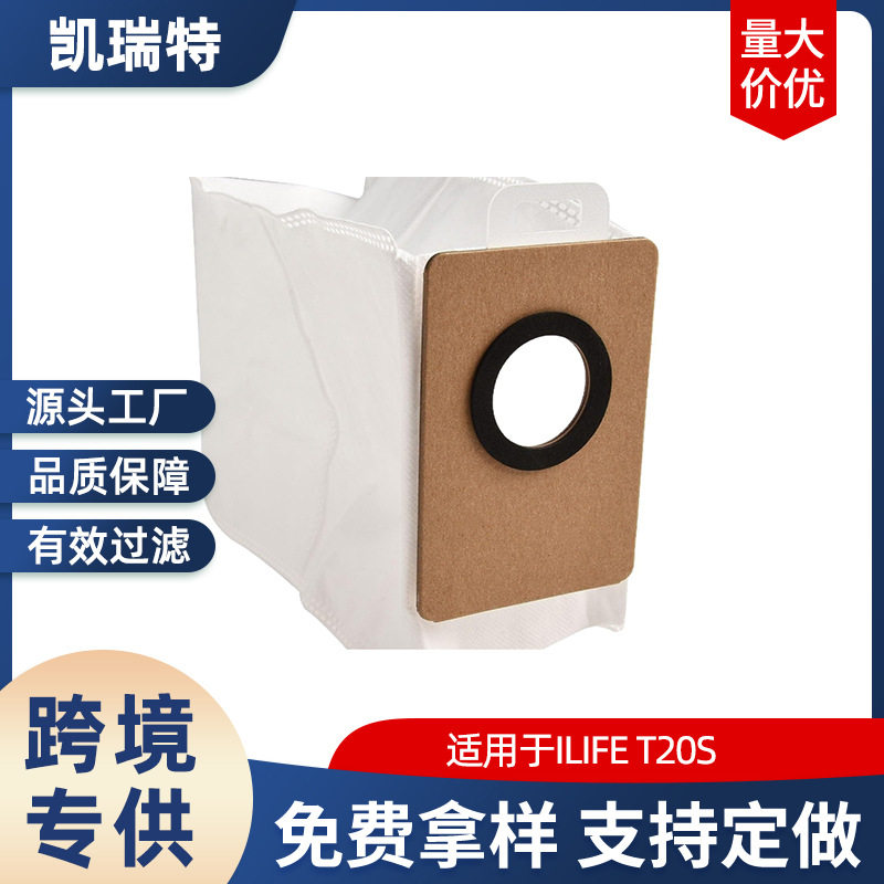 适用于ILIFE T20S扫地机机器人集尘袋配件一次性灰尘袋可图片