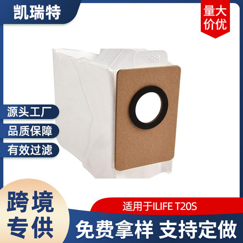 适用于ILIFE T20S扫地机机器人集尘袋配件一次性灰尘袋可