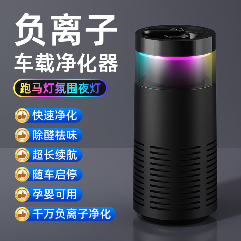 负离子车载空气净化器家用桌面除甲醛异味除臭烟味室内净化机