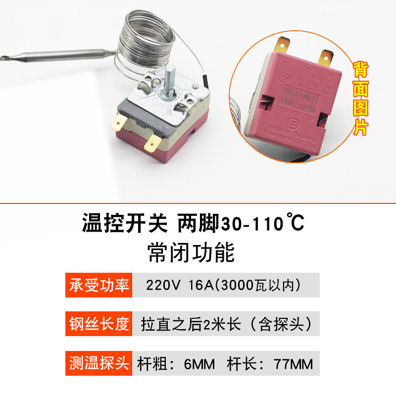 限温器开水炉温控器开关可调温度机械式电热水器旋钮式烤箱电炸锅