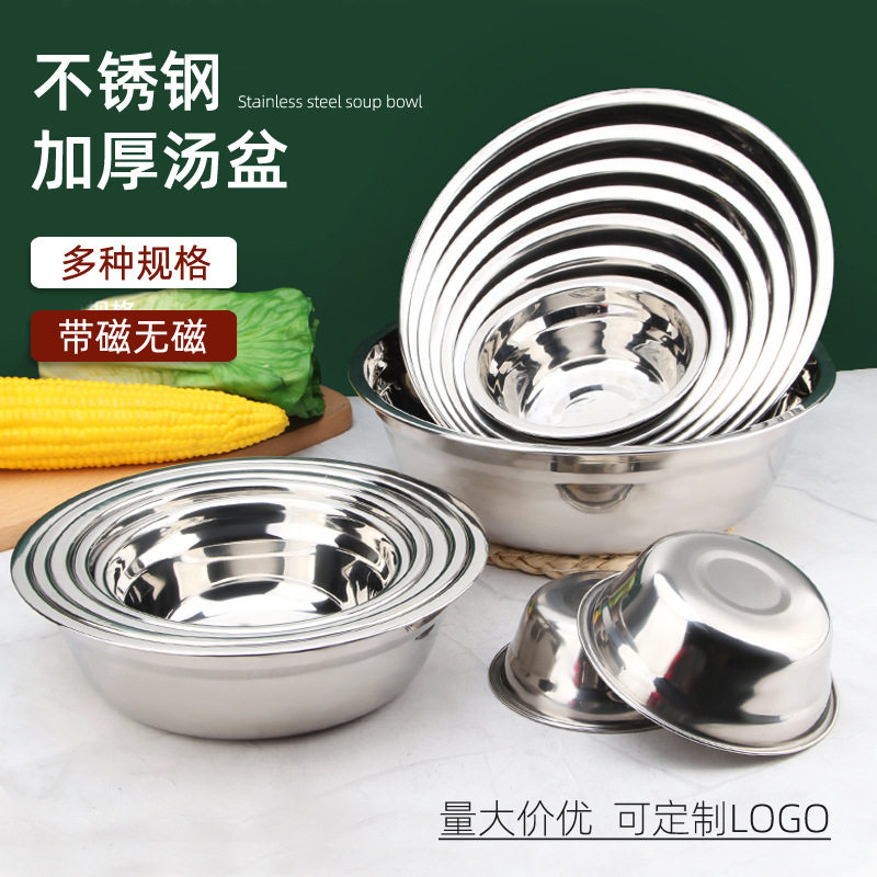 304不锈钢无磁汤盆带磁多用不锈钢宽边盆洗菜盆面盆 廉价汤碗