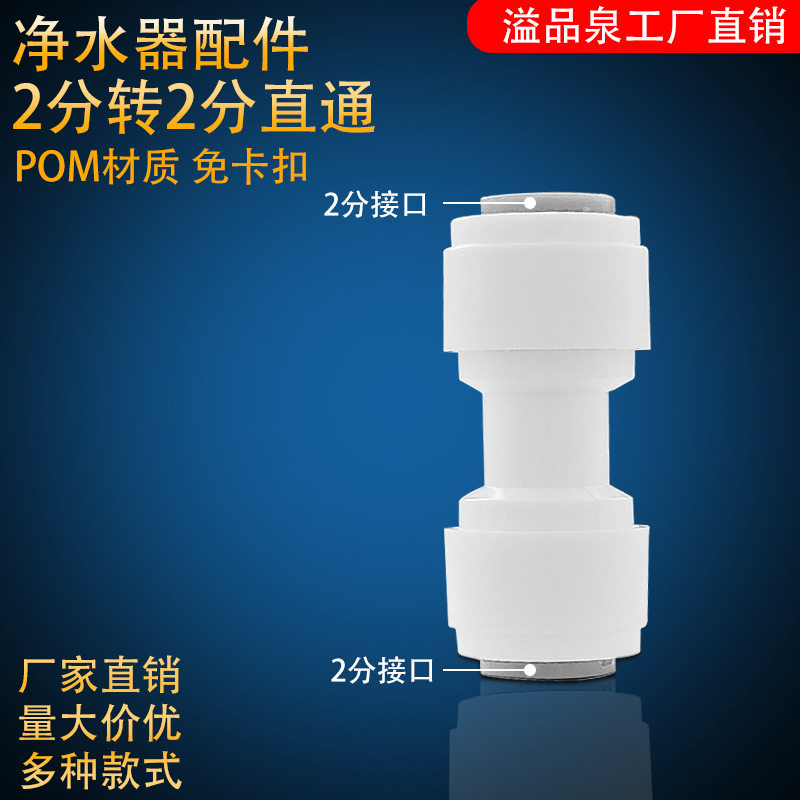 净水器配件接头大全2分3分直通弯头家用纯水机饮水机接头球阀