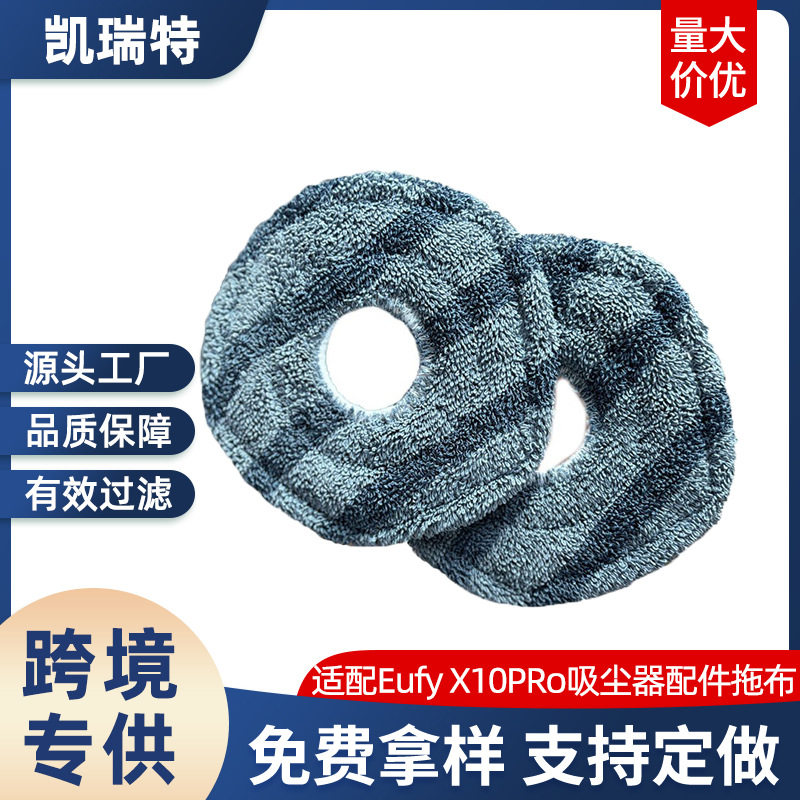 适配安克Eufy X10Pro/X9Pro尤菲吸尘器配件耗材拖布清洁加厚抹布